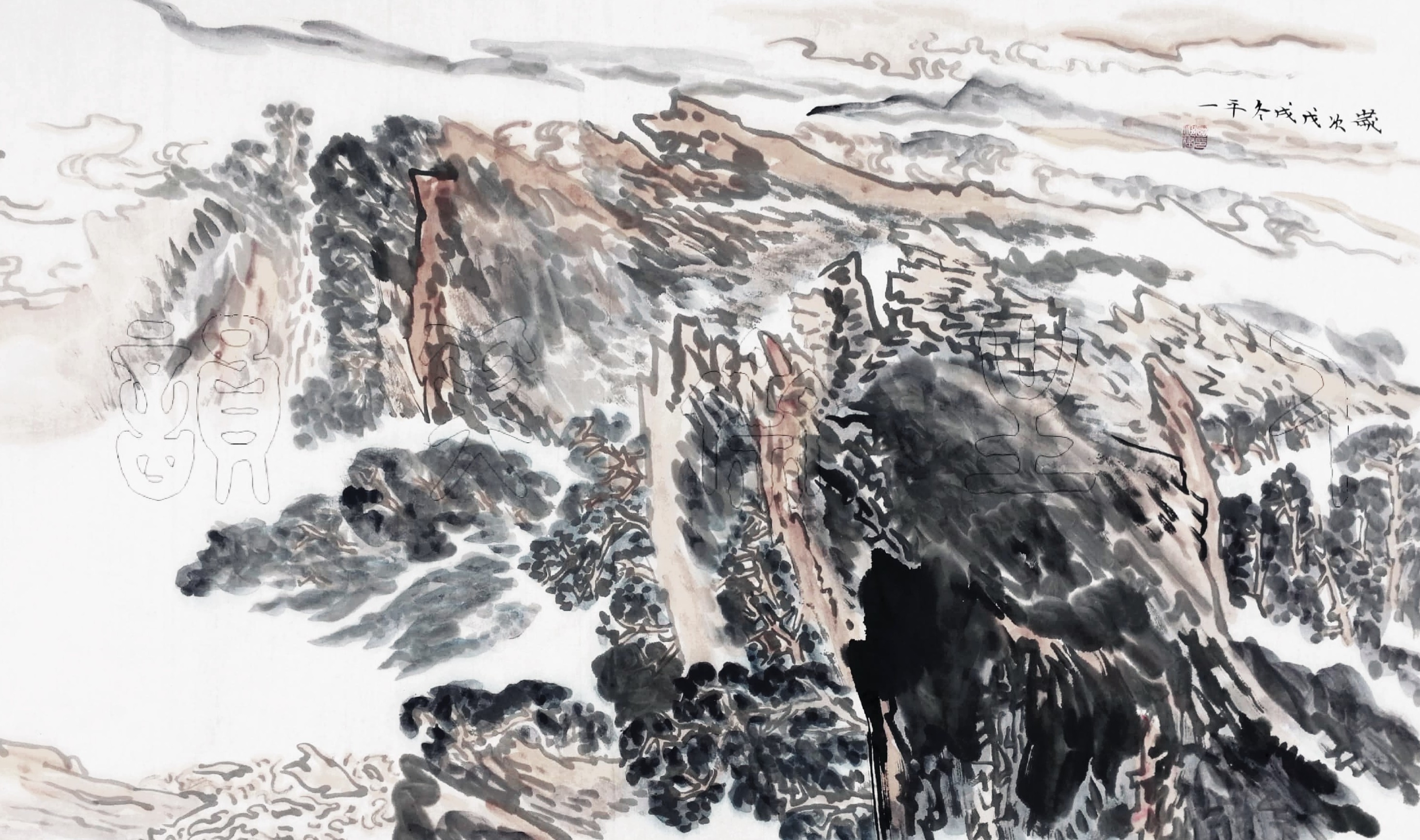 临陆俨少画作一