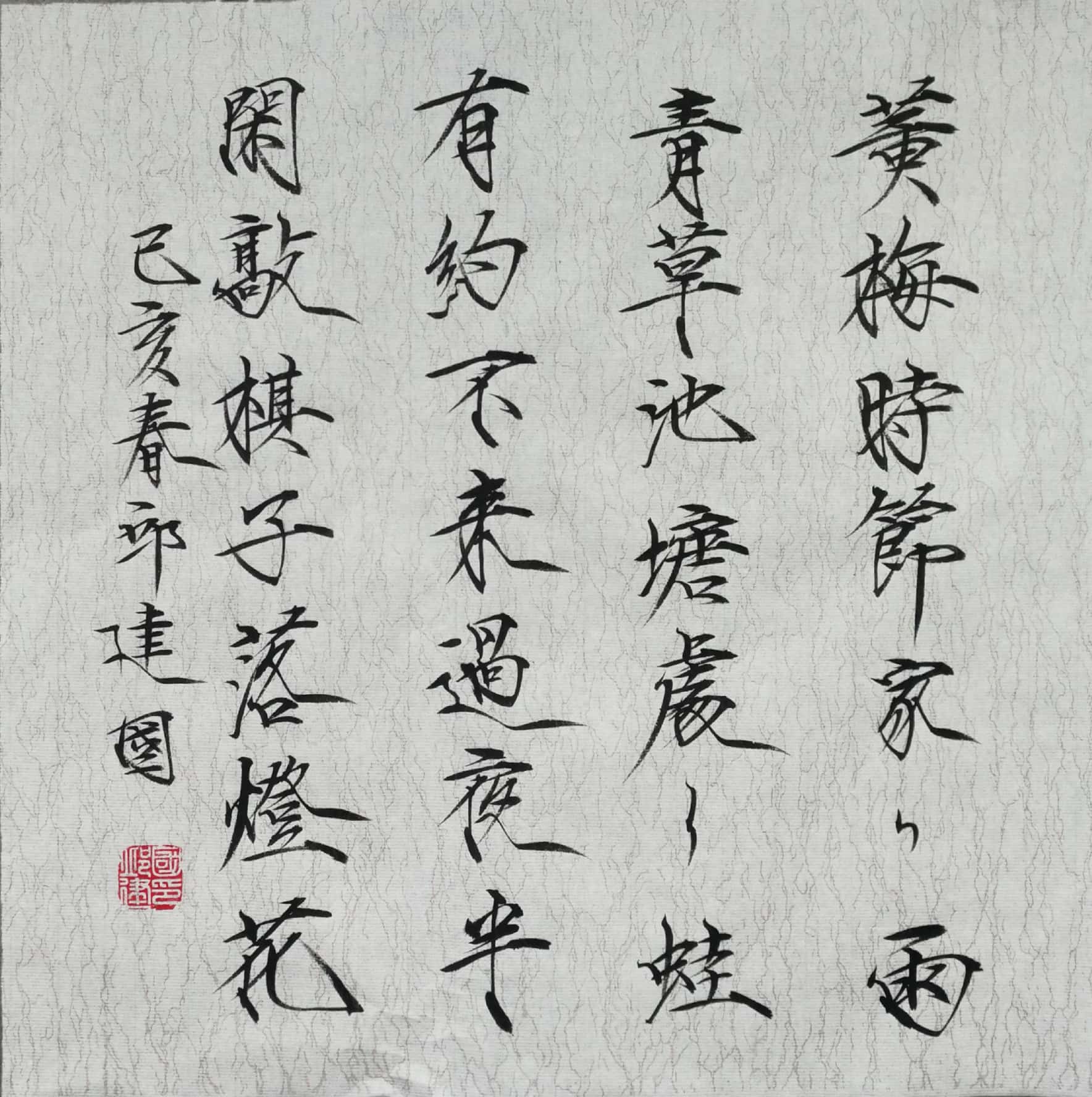 約客 – 书画家邱建国