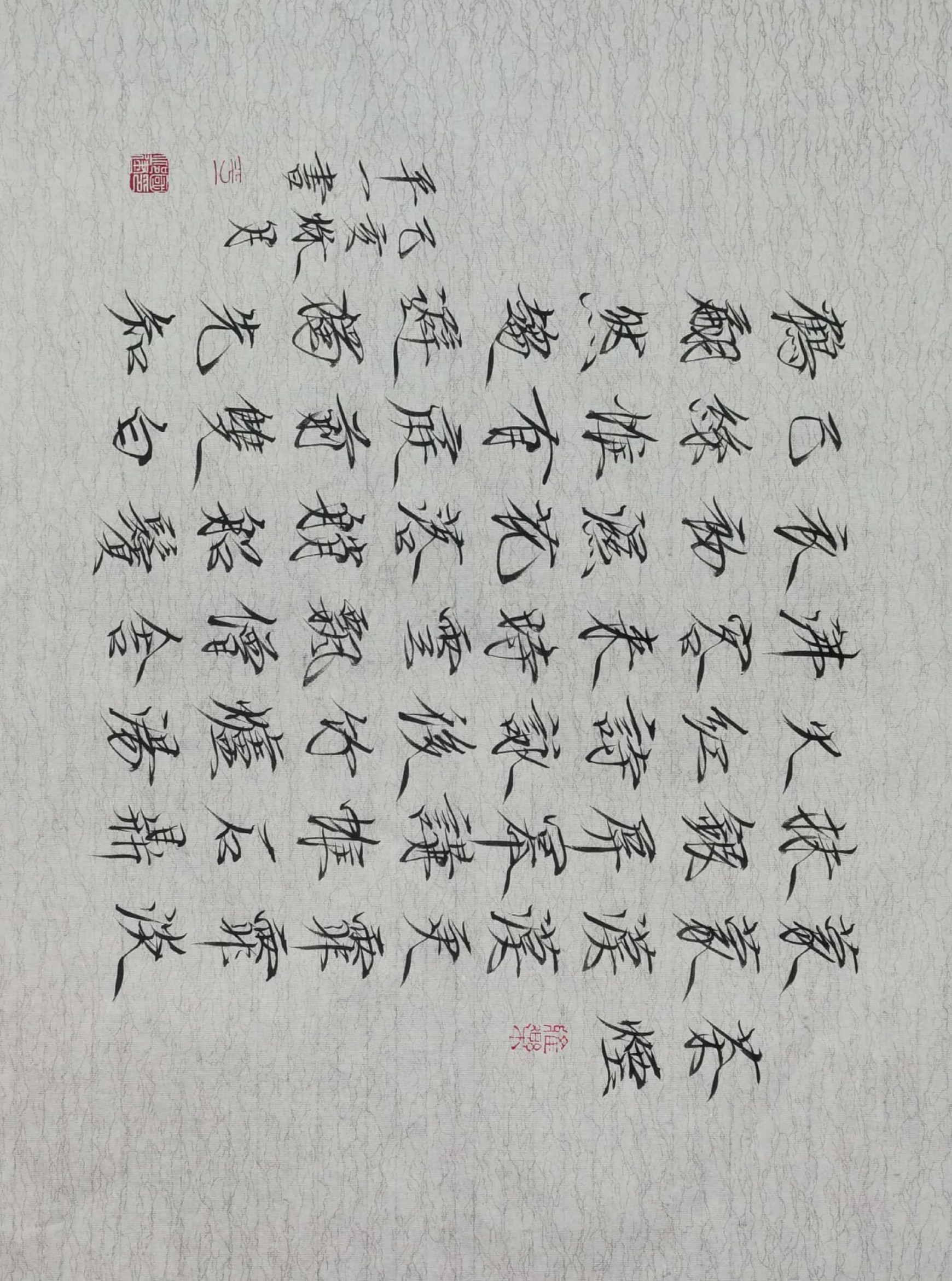 瘦金体书变法第四天